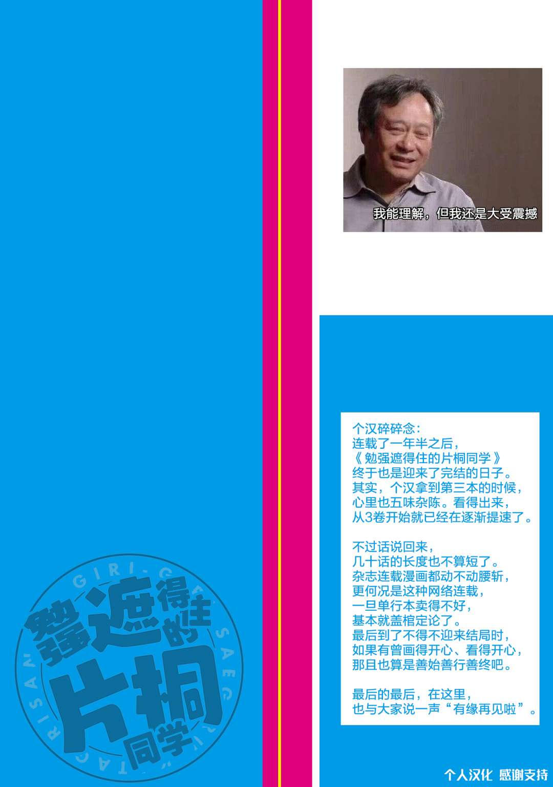 勉强遮得住的片桐同学韩漫全集-第03卷SP无删减无遮挡章节图片 