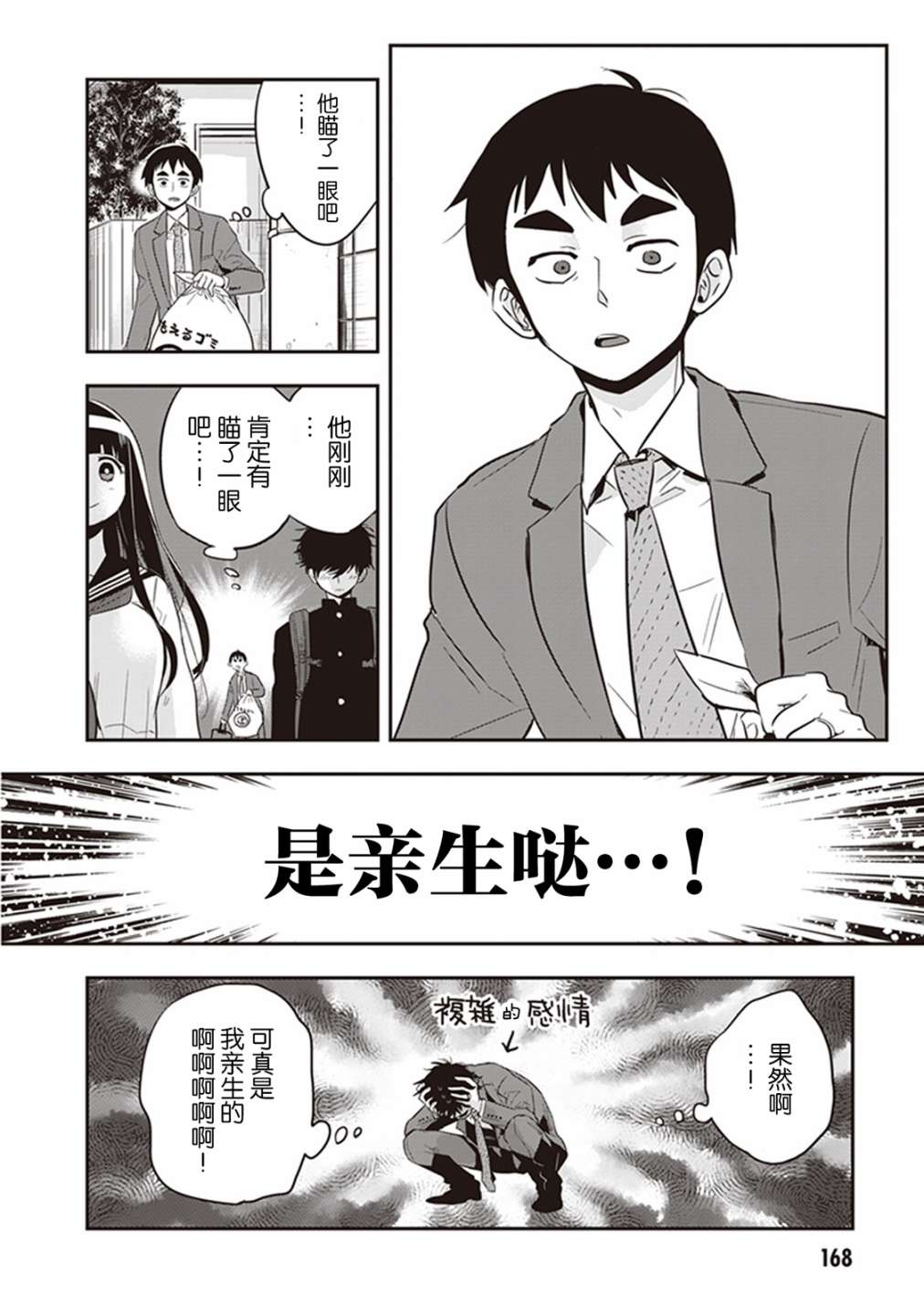 勉强遮得住的片桐同学韩漫全集-第03卷SP无删减无遮挡章节图片 