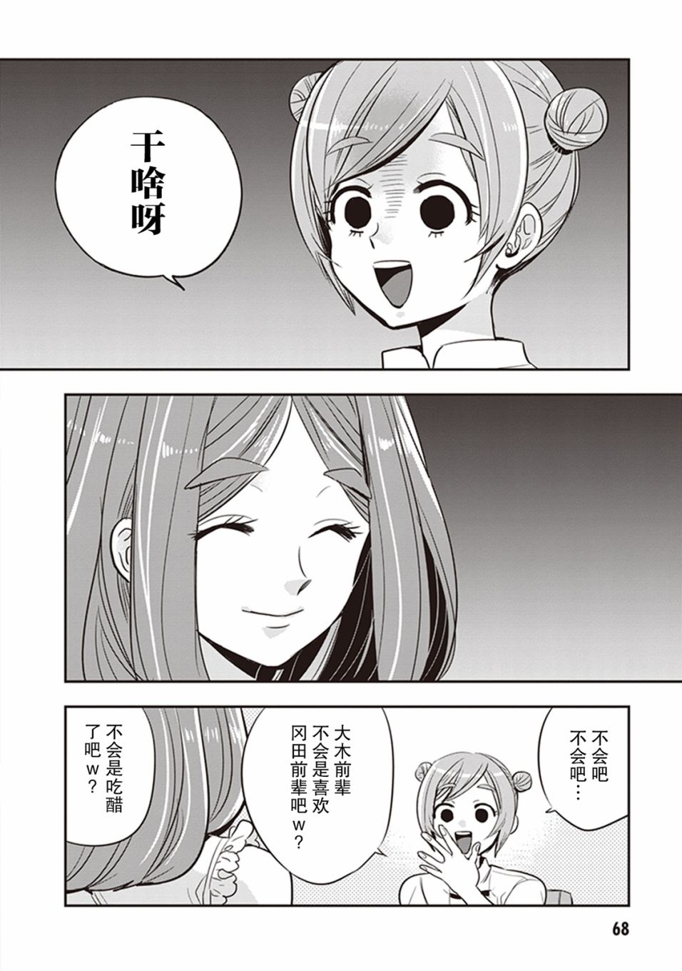 勉强遮得住的片桐同学韩漫全集-第33话无删减无遮挡章节图片 