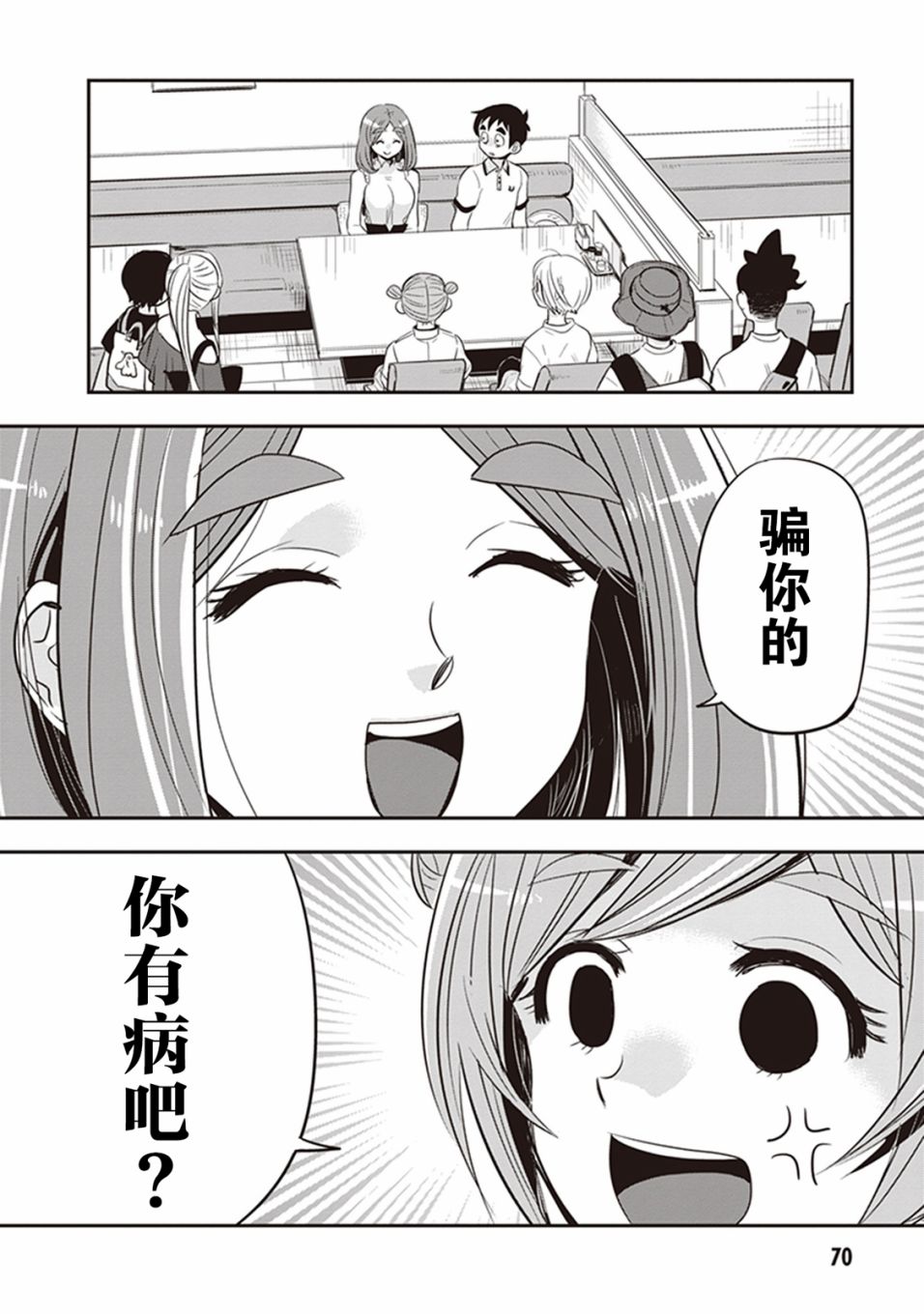 勉强遮得住的片桐同学韩漫全集-第33话无删减无遮挡章节图片 