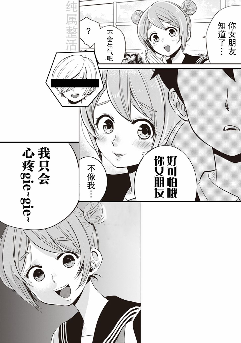 勉强遮得住的片桐同学韩漫全集-第33话无删减无遮挡章节图片 