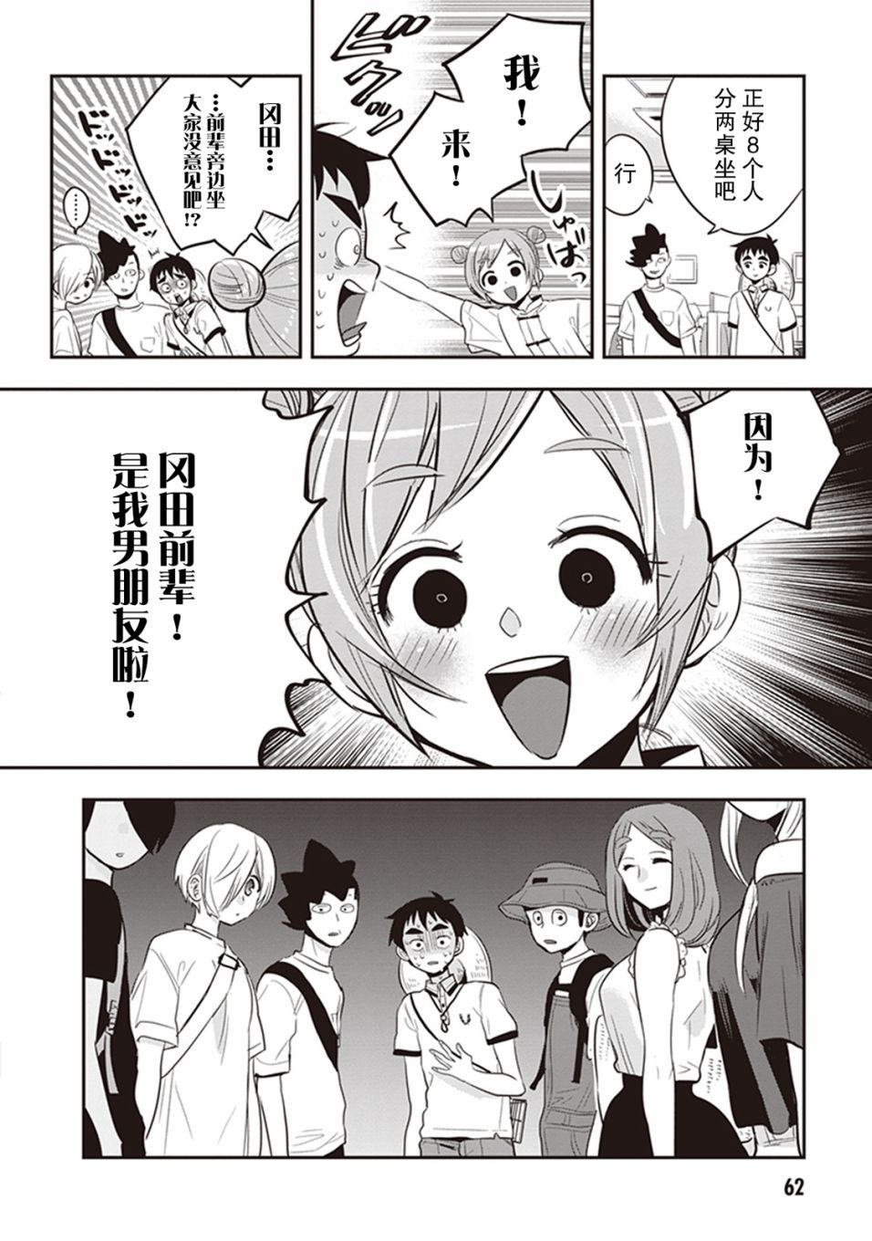 勉强遮得住的片桐同学韩漫全集-第33话无删减无遮挡章节图片 