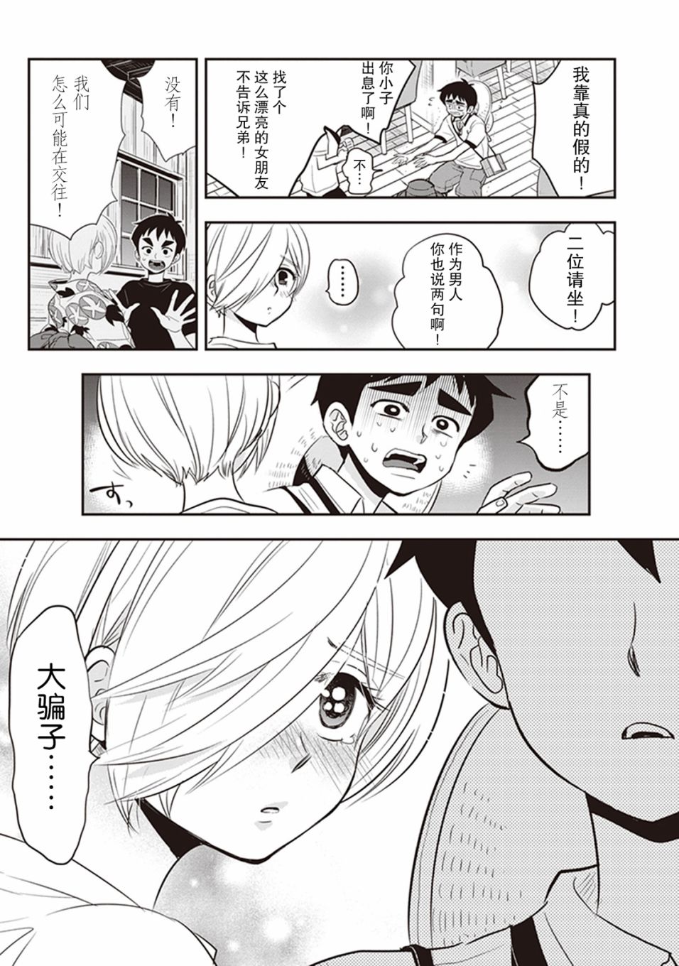 勉强遮得住的片桐同学韩漫全集-第33话无删减无遮挡章节图片 