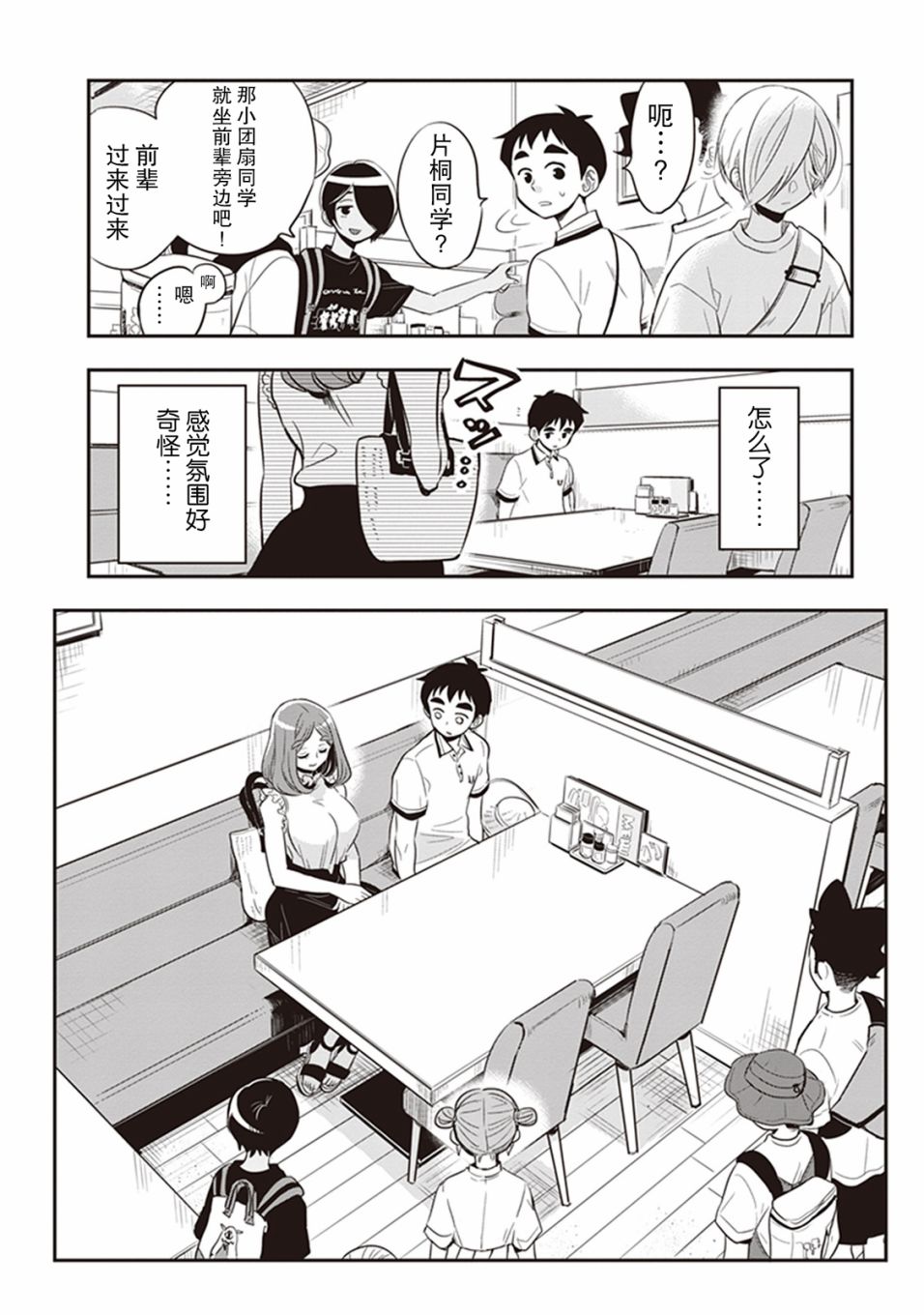 勉强遮得住的片桐同学韩漫全集-第33话无删减无遮挡章节图片 