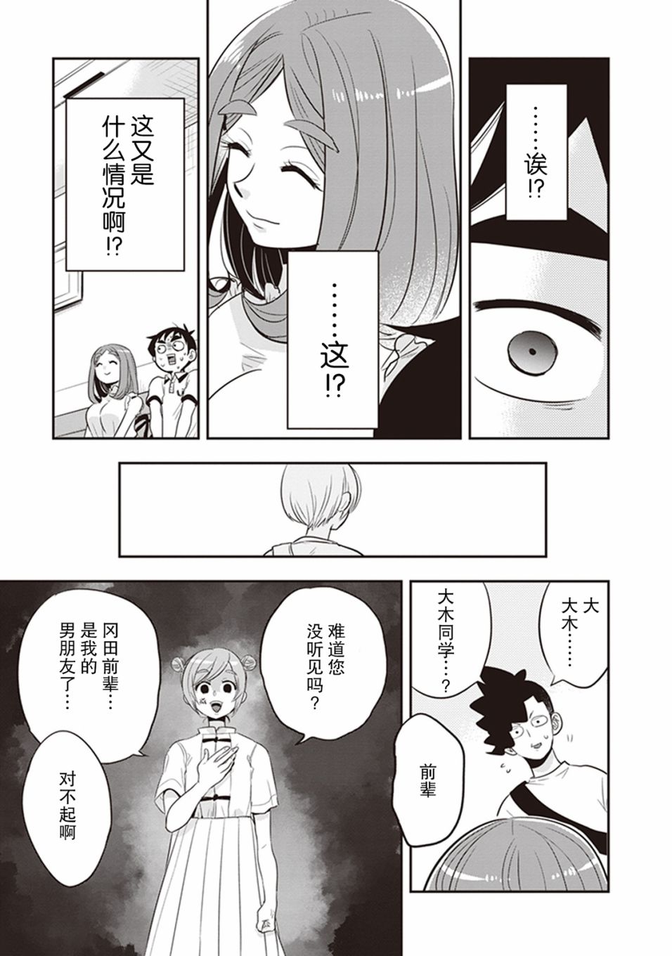 勉强遮得住的片桐同学韩漫全集-第33话无删减无遮挡章节图片 