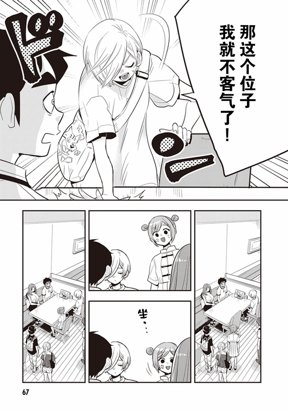 勉强遮得住的片桐同学韩漫全集-第33话无删减无遮挡章节图片 