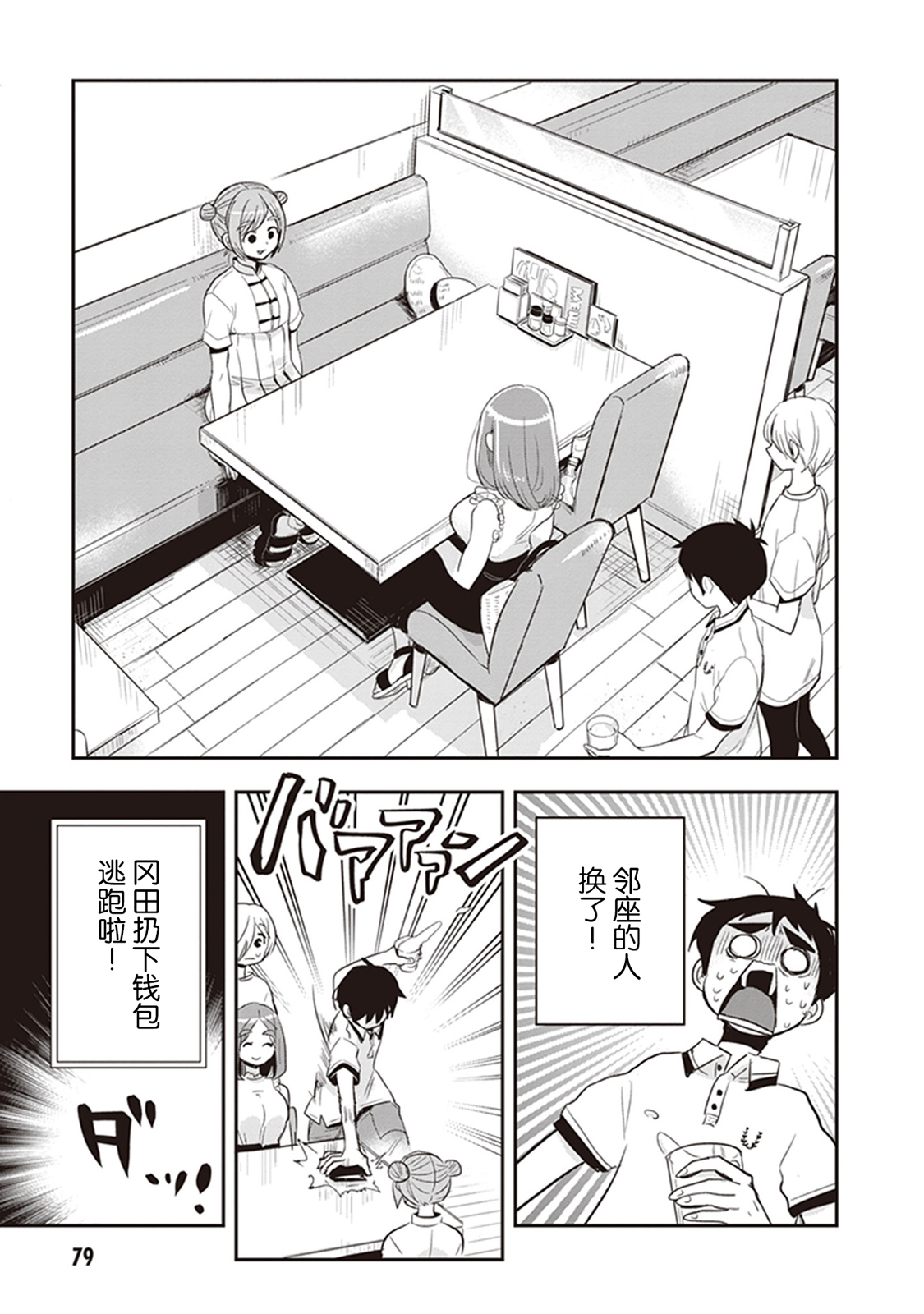 勉强遮得住的片桐同学韩漫全集-第34话无删减无遮挡章节图片 