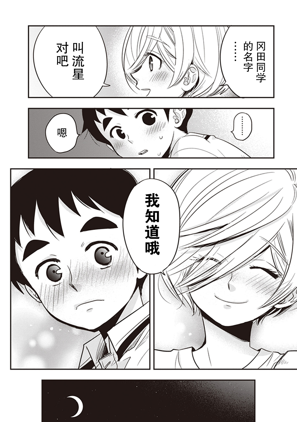 勉强遮得住的片桐同学韩漫全集-第34话无删减无遮挡章节图片 