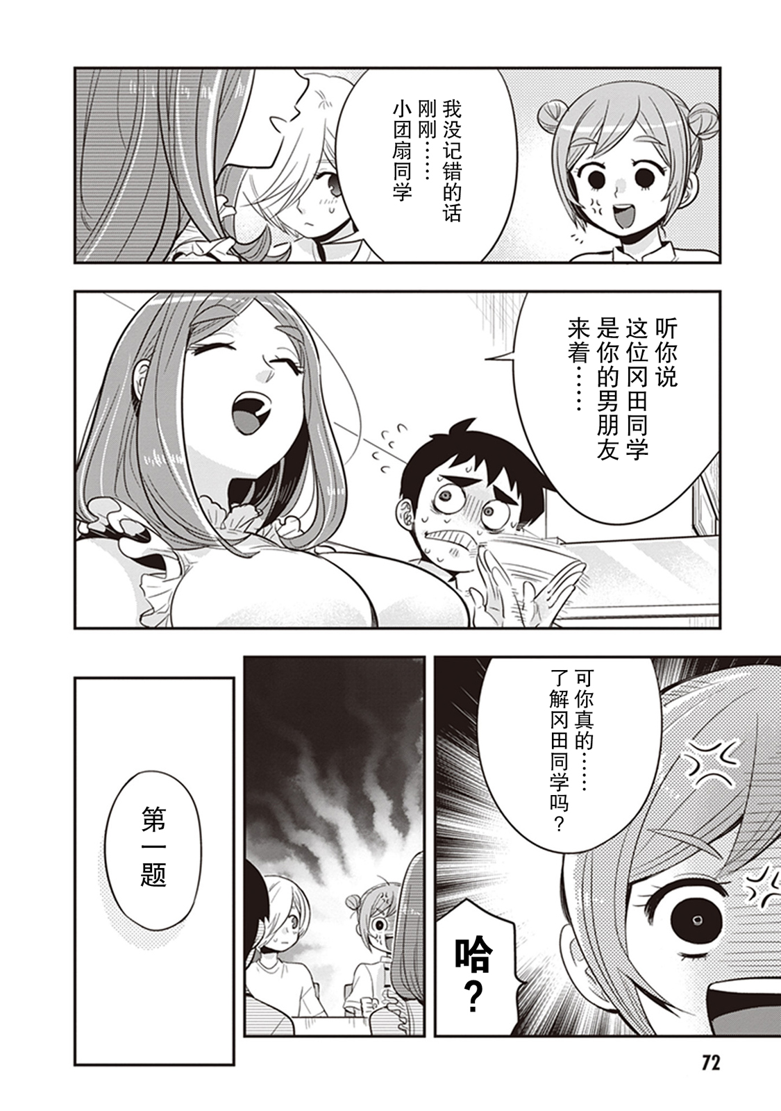 勉强遮得住的片桐同学韩漫全集-第34话无删减无遮挡章节图片 