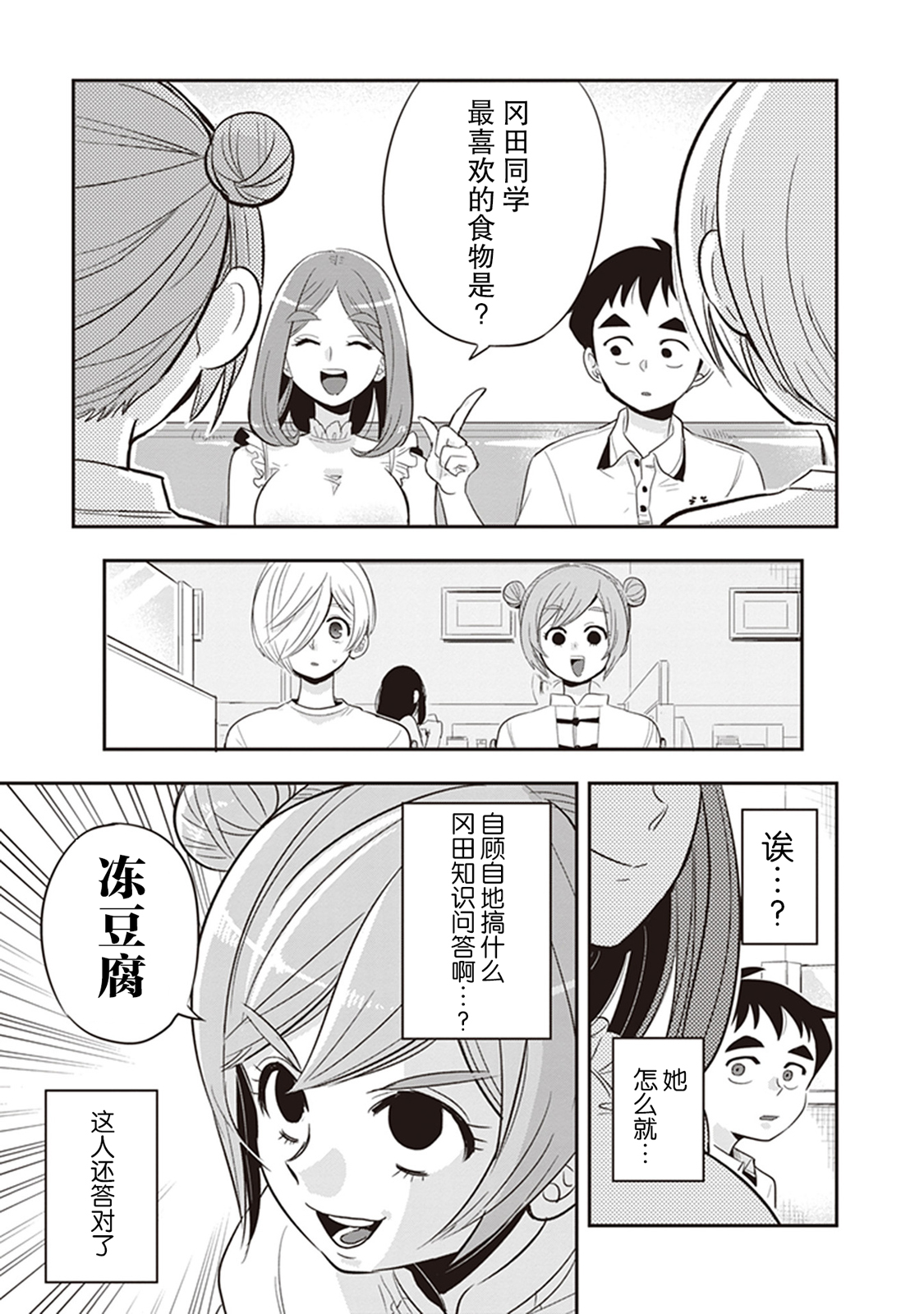 勉强遮得住的片桐同学韩漫全集-第34话无删减无遮挡章节图片 