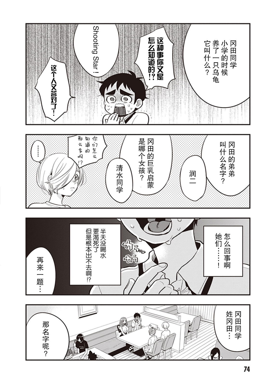 勉强遮得住的片桐同学韩漫全集-第34话无删减无遮挡章节图片 