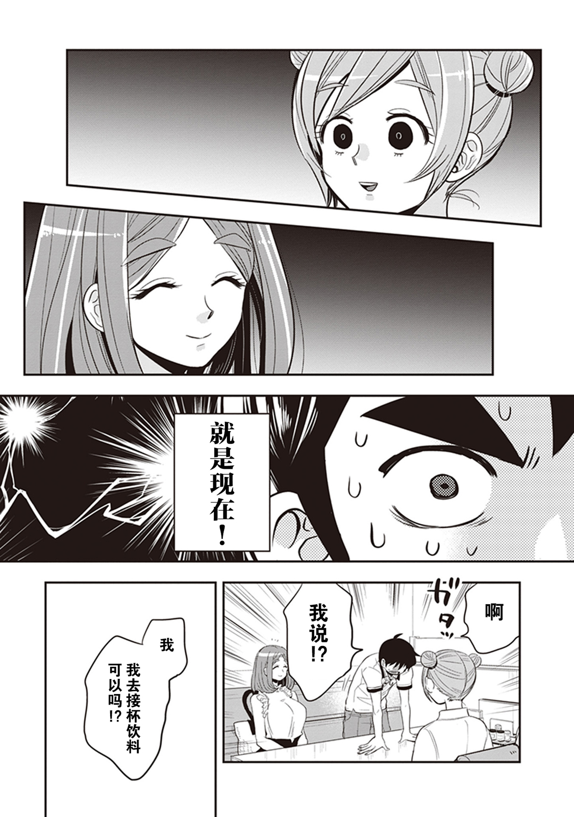 勉强遮得住的片桐同学韩漫全集-第34话无删减无遮挡章节图片 