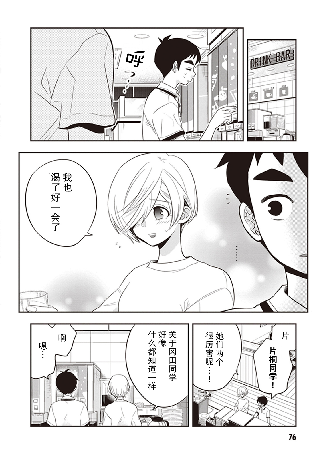勉强遮得住的片桐同学韩漫全集-第34话无删减无遮挡章节图片 