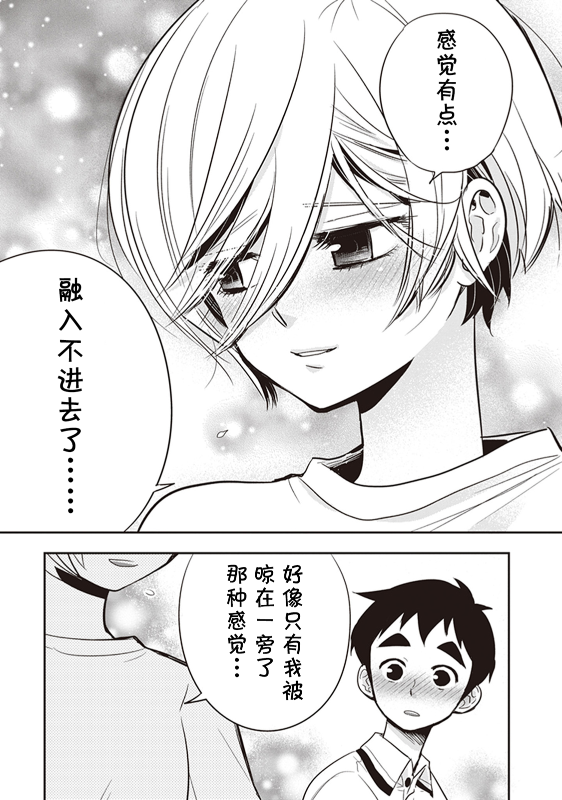 勉强遮得住的片桐同学韩漫全集-第34话无删减无遮挡章节图片 