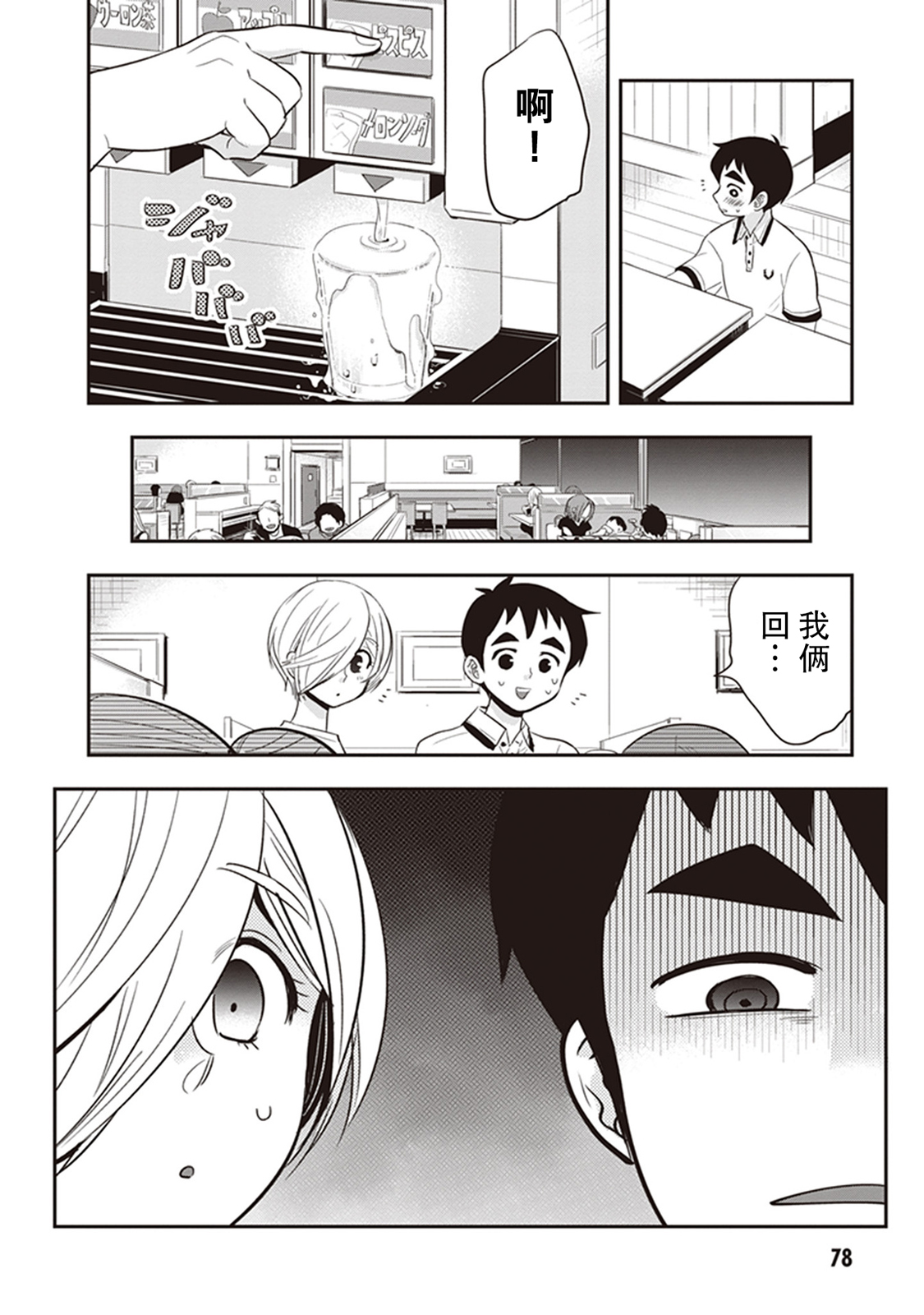 勉强遮得住的片桐同学韩漫全集-第34话无删减无遮挡章节图片 