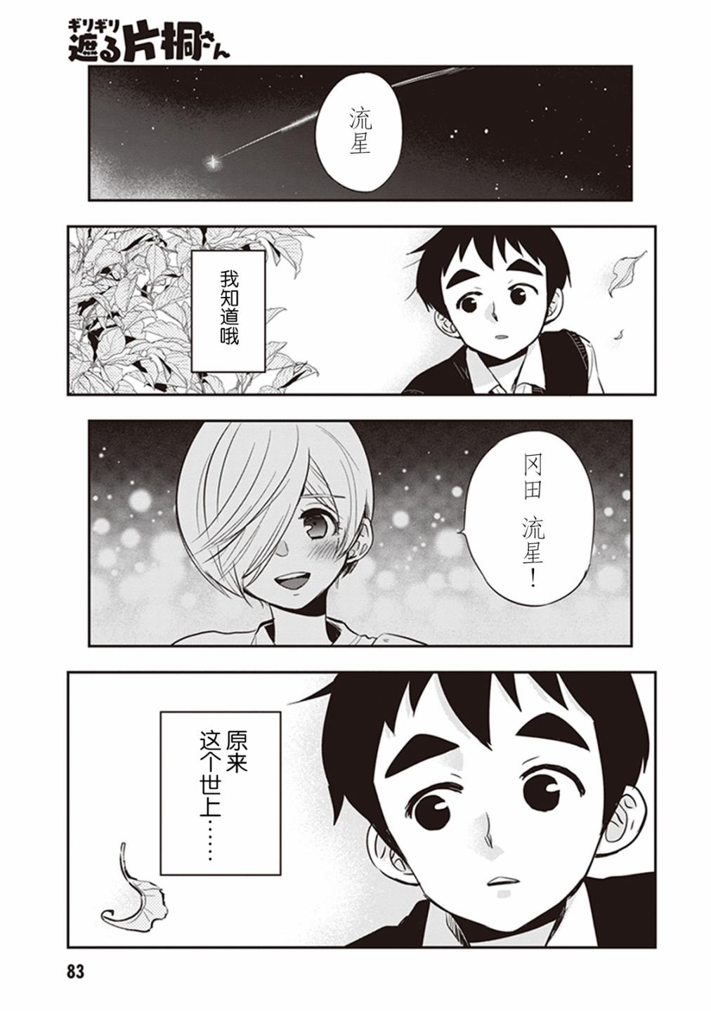 勉强遮得住的片桐同学韩漫全集-第35话无删减无遮挡章节图片 