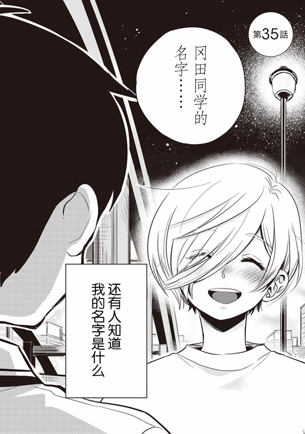 勉强遮得住的片桐同学韩漫全集-第35话无删减无遮挡章节图片 