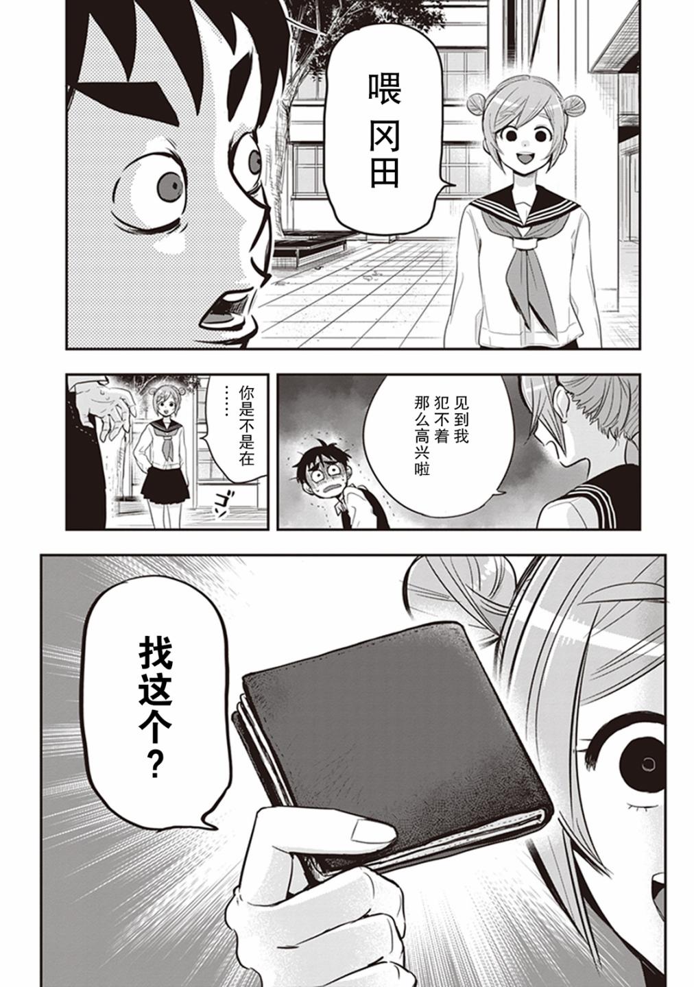 勉强遮得住的片桐同学韩漫全集-第35话无删减无遮挡章节图片 