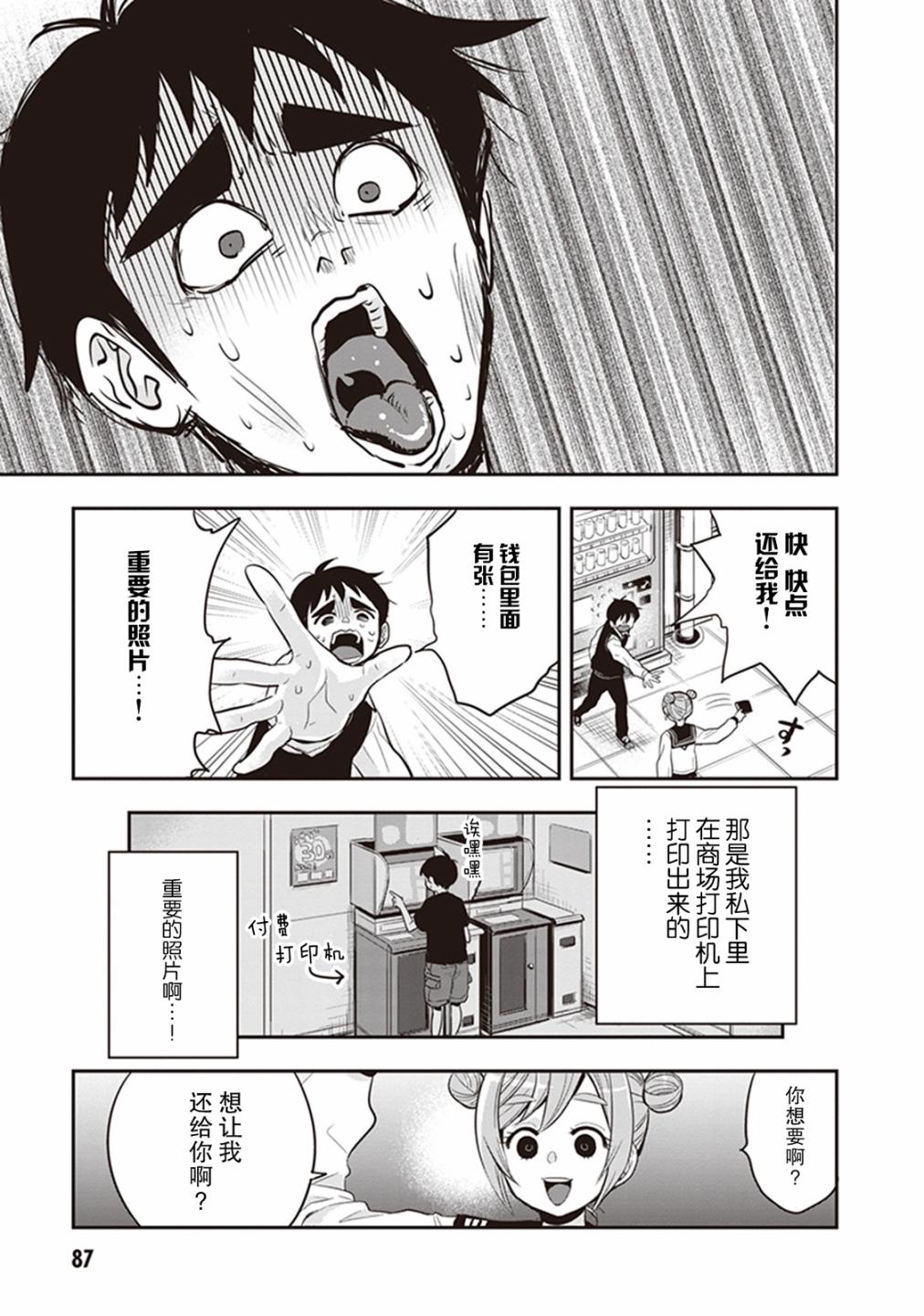 勉强遮得住的片桐同学韩漫全集-第35话无删减无遮挡章节图片 
