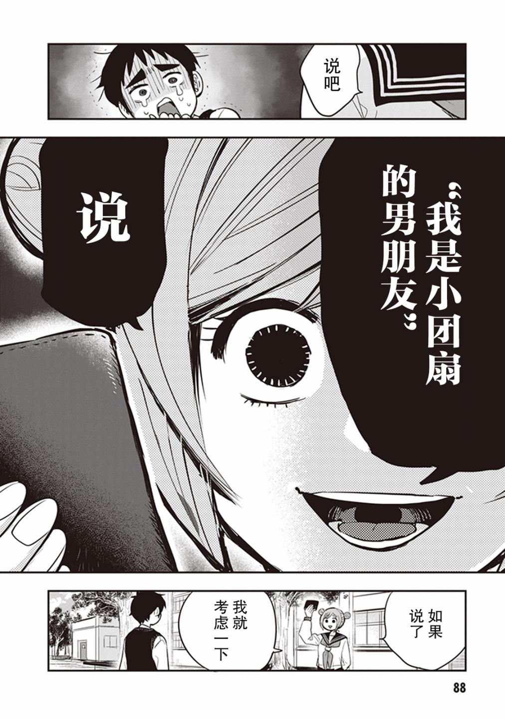 勉强遮得住的片桐同学韩漫全集-第35话无删减无遮挡章节图片 