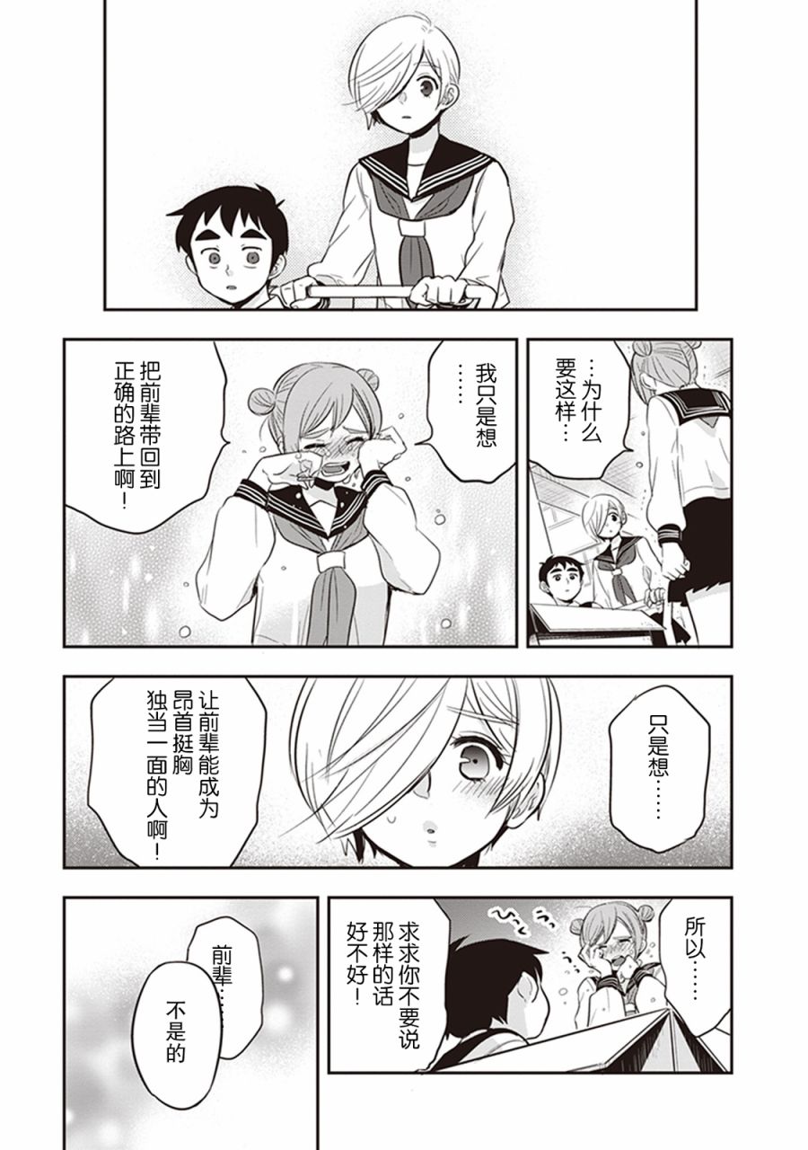 勉强遮得住的片桐同学韩漫全集-第36话无删减无遮挡章节图片 
