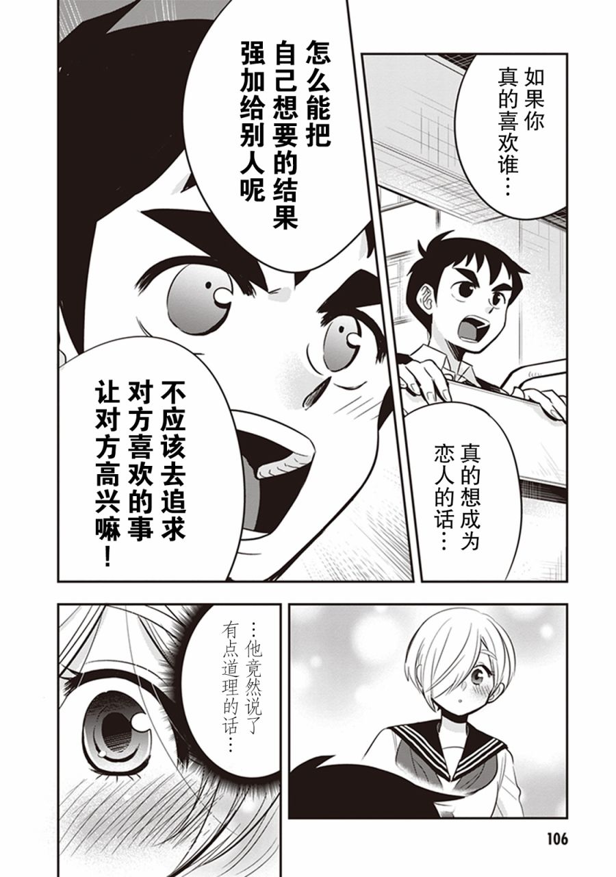 勉强遮得住的片桐同学韩漫全集-第36话无删减无遮挡章节图片 
