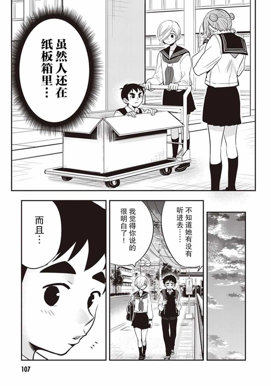 勉强遮得住的片桐同学韩漫全集-第36话无删减无遮挡章节图片 