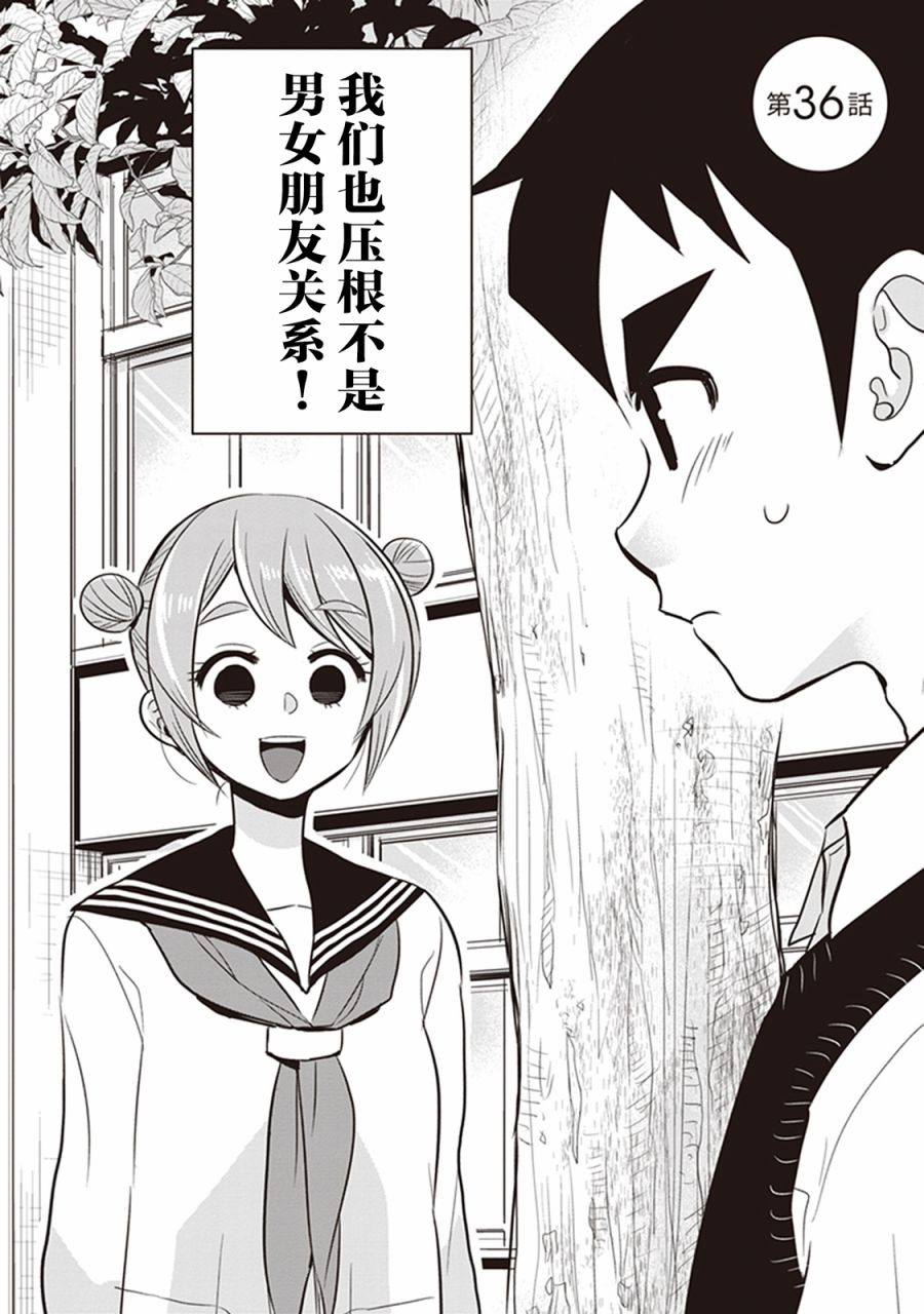 勉强遮得住的片桐同学韩漫全集-第36话无删减无遮挡章节图片 