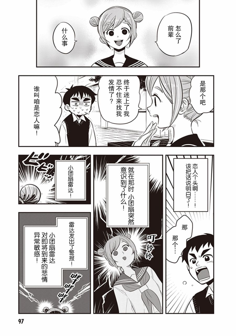 勉强遮得住的片桐同学韩漫全集-第36话无删减无遮挡章节图片 