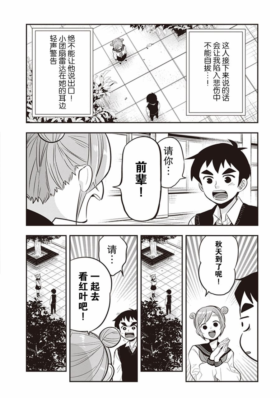 勉强遮得住的片桐同学韩漫全集-第36话无删减无遮挡章节图片 