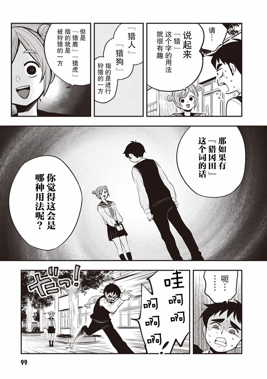 勉强遮得住的片桐同学韩漫全集-第36话无删减无遮挡章节图片 
