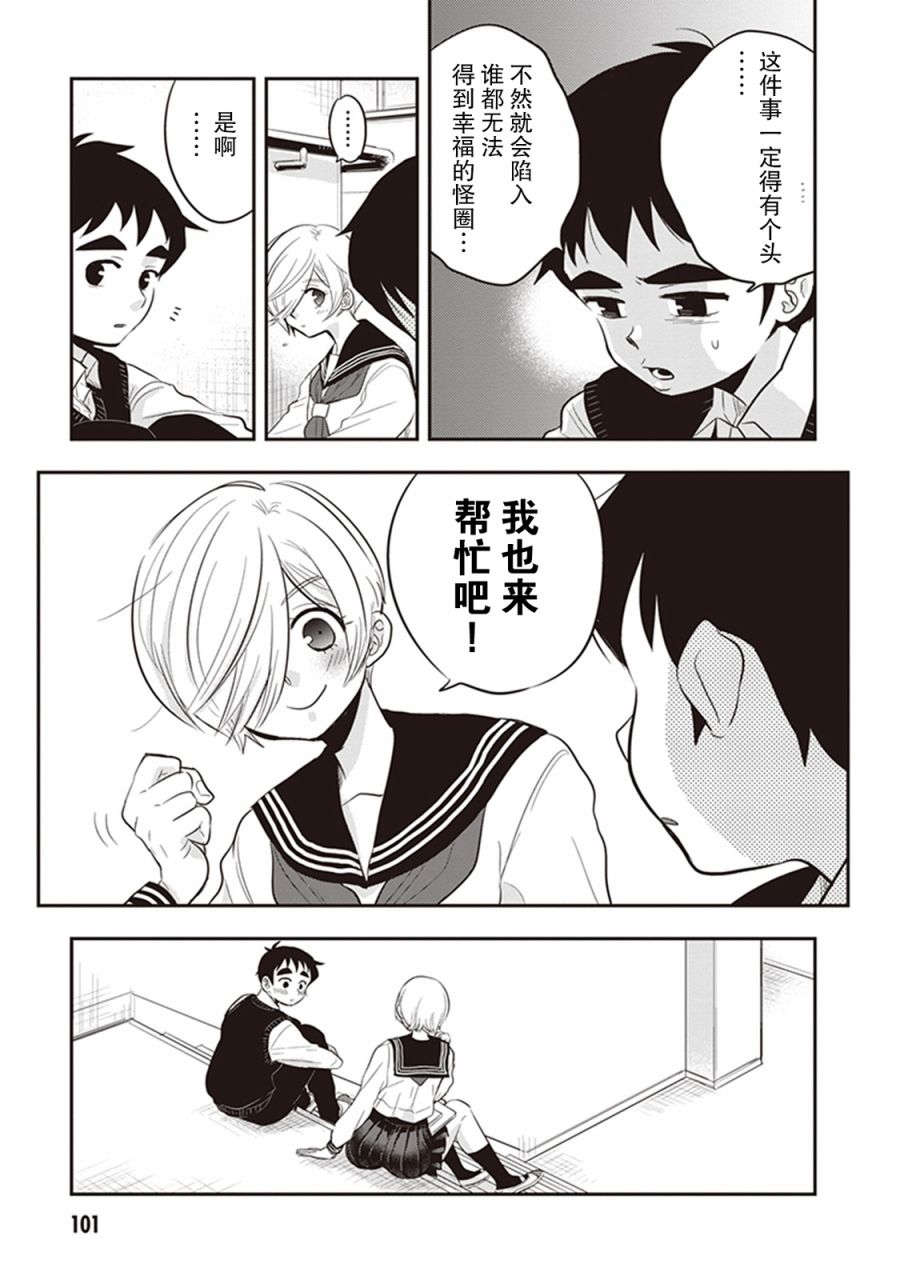 勉强遮得住的片桐同学韩漫全集-第36话无删减无遮挡章节图片 