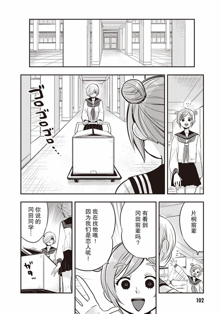 勉强遮得住的片桐同学韩漫全集-第36话无删减无遮挡章节图片 