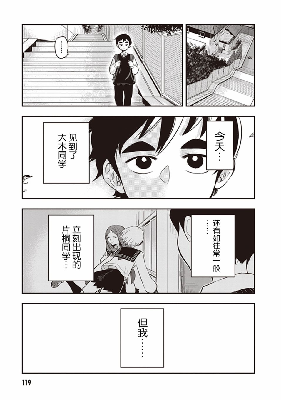 勉强遮得住的片桐同学韩漫全集-第37话无删减无遮挡章节图片 