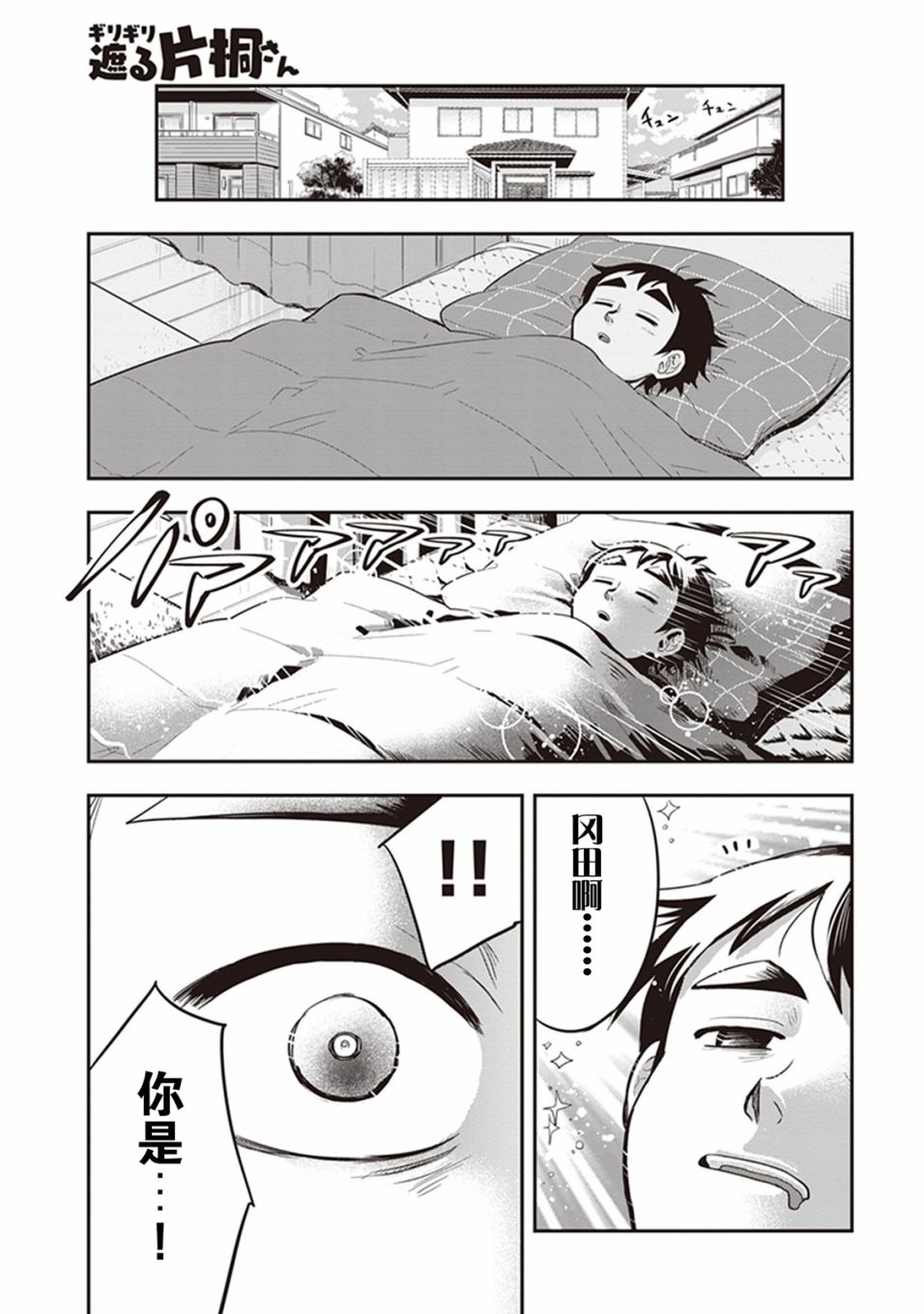 勉强遮得住的片桐同学韩漫全集-第37话无删减无遮挡章节图片 
