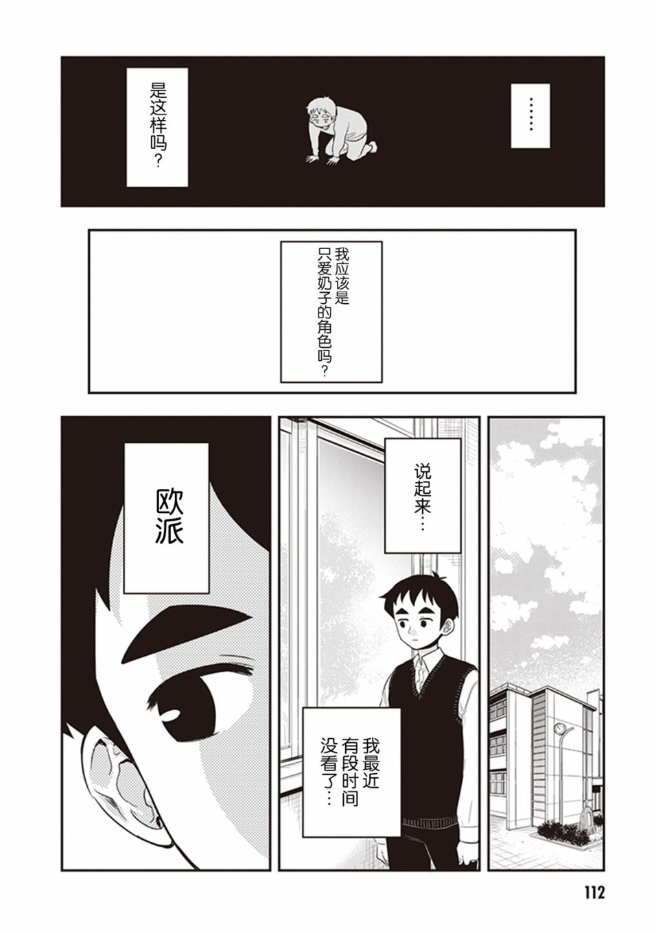 勉强遮得住的片桐同学韩漫全集-第37话无删减无遮挡章节图片 