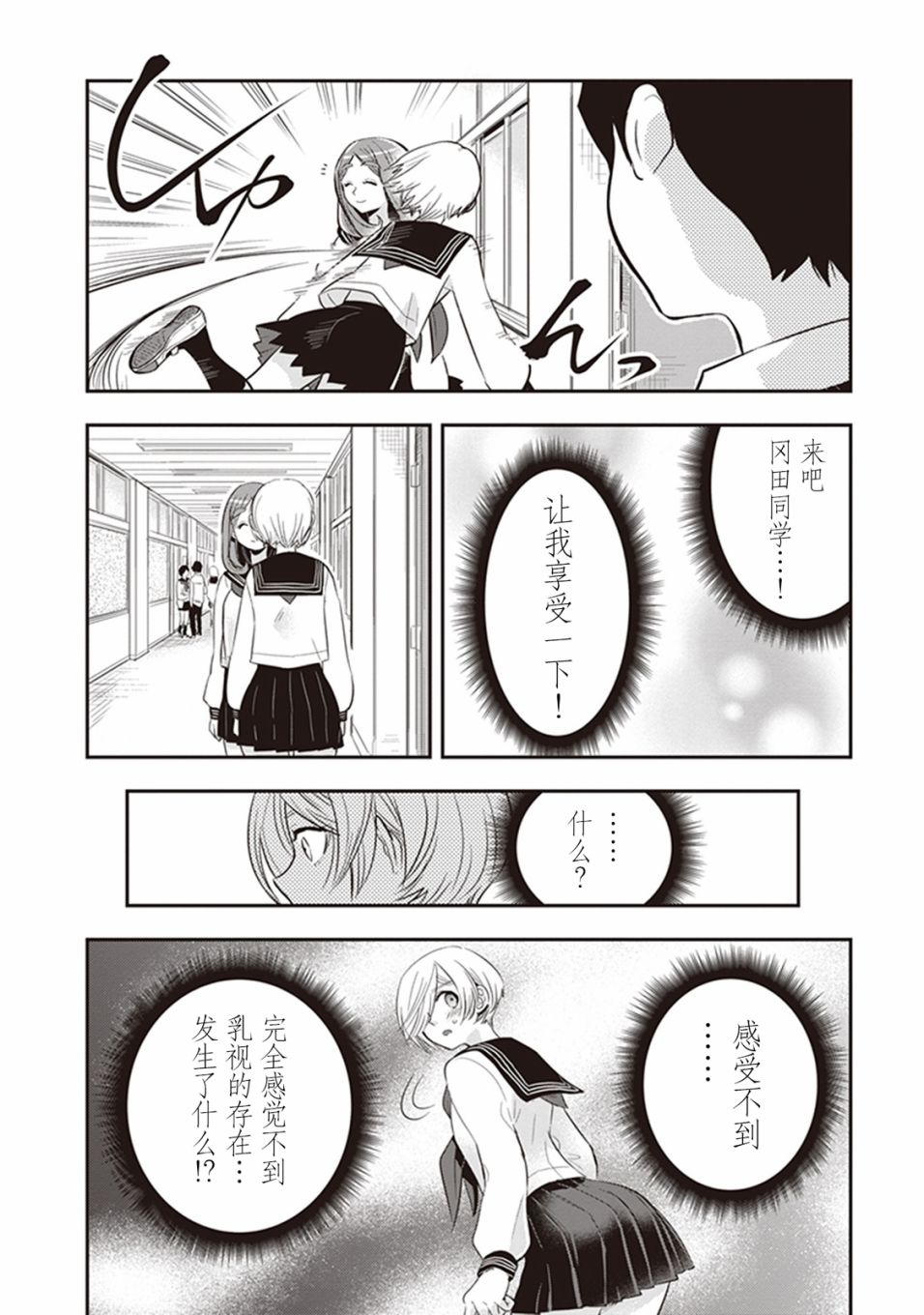 勉强遮得住的片桐同学韩漫全集-第37话无删减无遮挡章节图片 