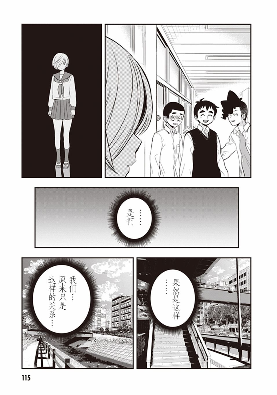 勉强遮得住的片桐同学韩漫全集-第37话无删减无遮挡章节图片 