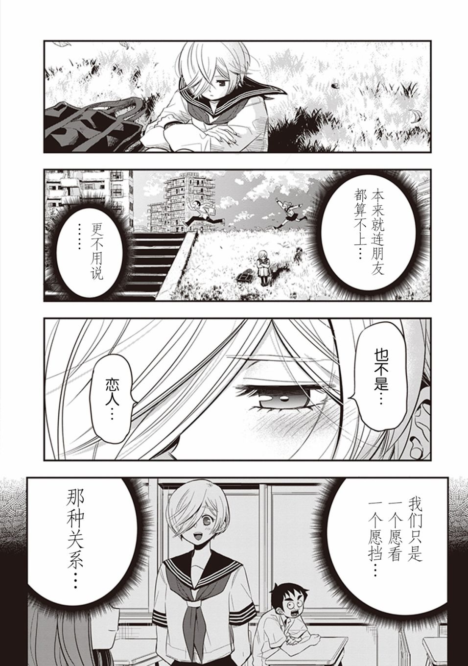 勉强遮得住的片桐同学韩漫全集-第37话无删减无遮挡章节图片 