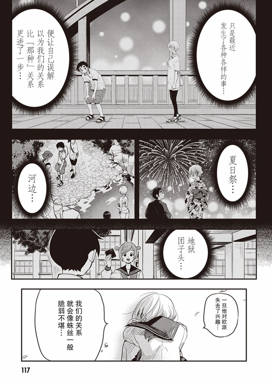 勉强遮得住的片桐同学韩漫全集-第37话无删减无遮挡章节图片 