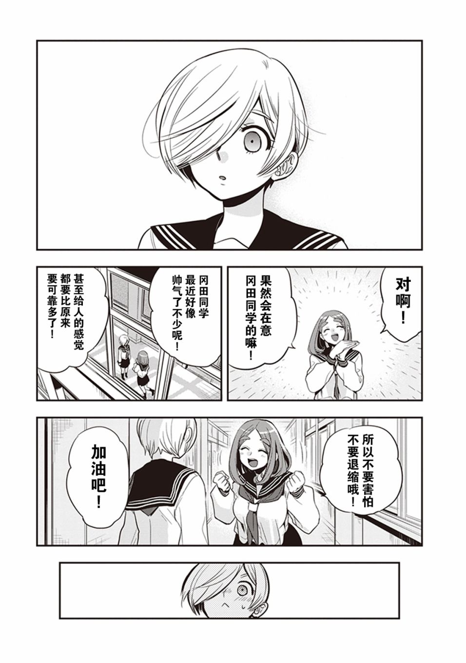 勉强遮得住的片桐同学韩漫全集-第38话无删减无遮挡章节图片 