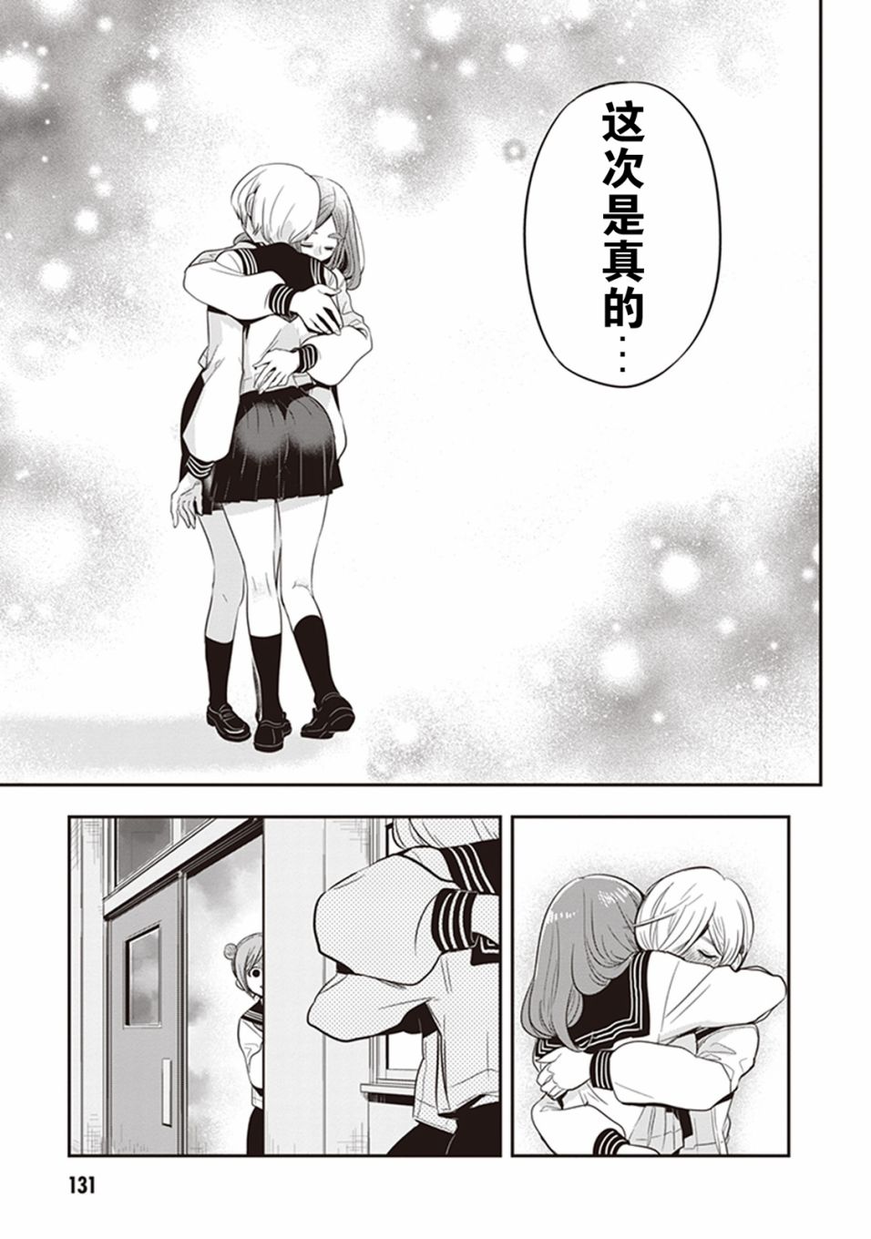 勉强遮得住的片桐同学韩漫全集-第38话无删减无遮挡章节图片 