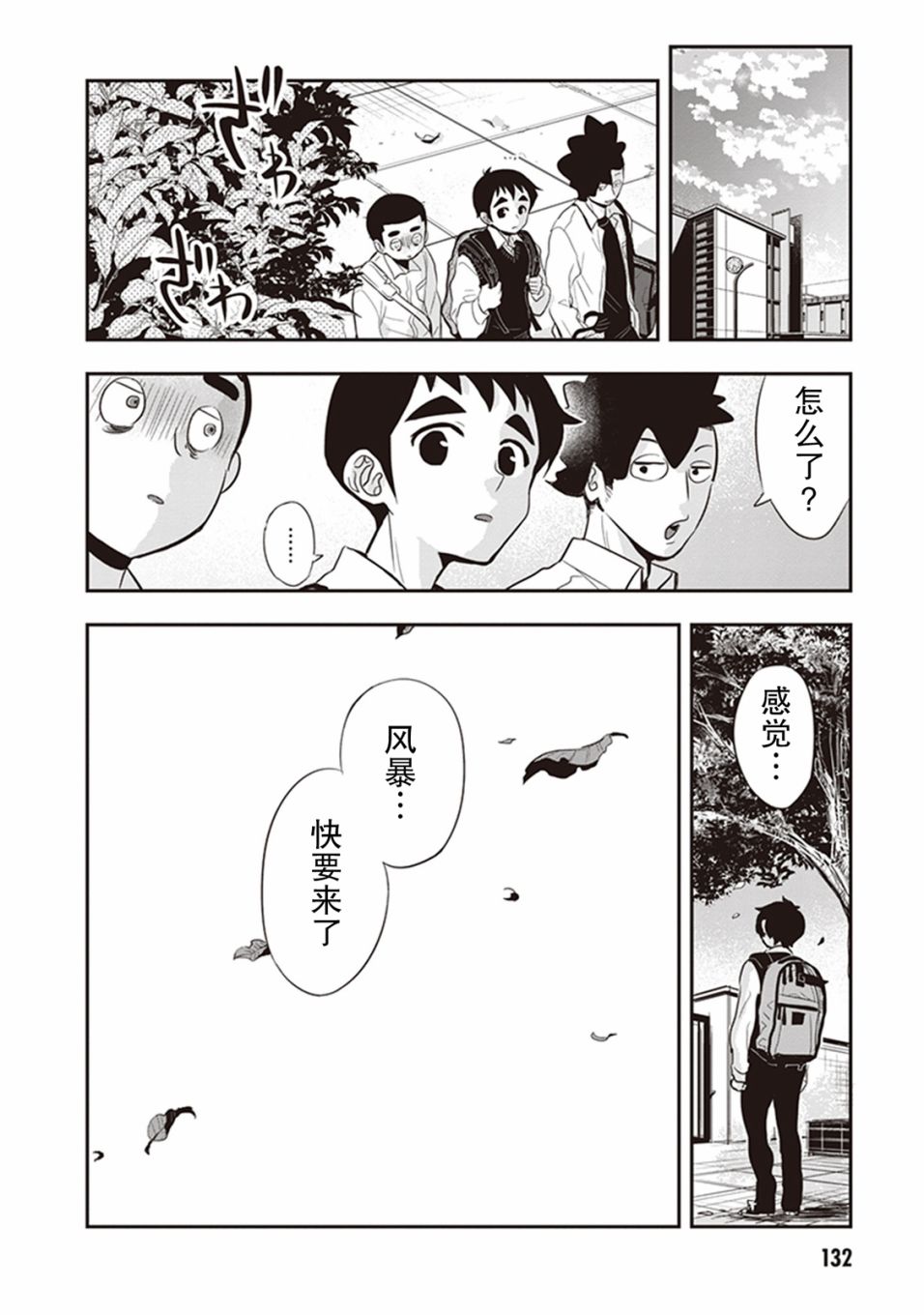 勉强遮得住的片桐同学韩漫全集-第38话无删减无遮挡章节图片 