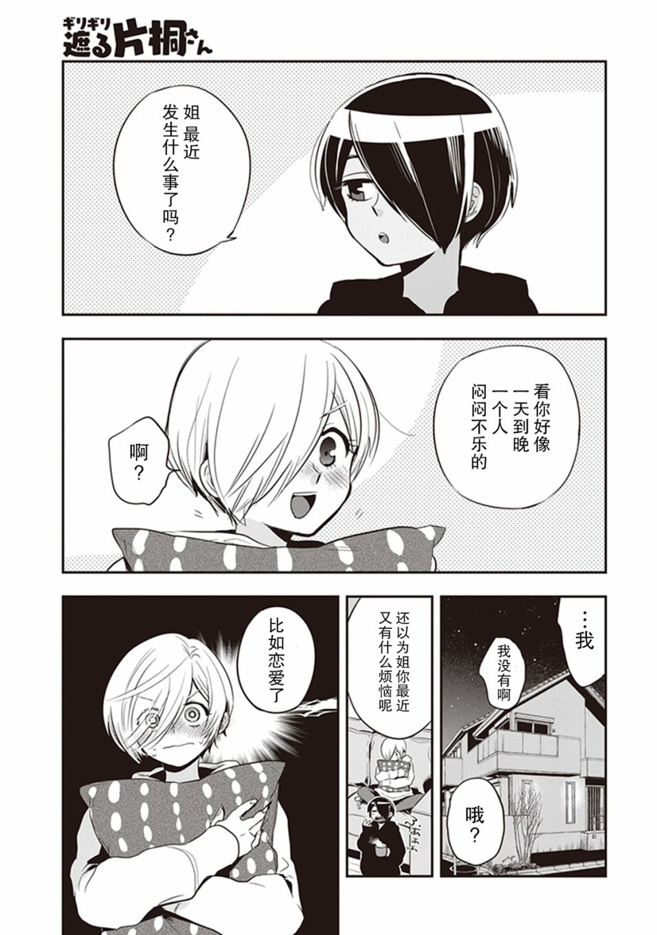 勉强遮得住的片桐同学韩漫全集-第38话无删减无遮挡章节图片 