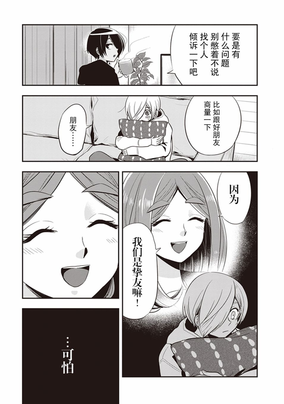 勉强遮得住的片桐同学韩漫全集-第38话无删减无遮挡章节图片 