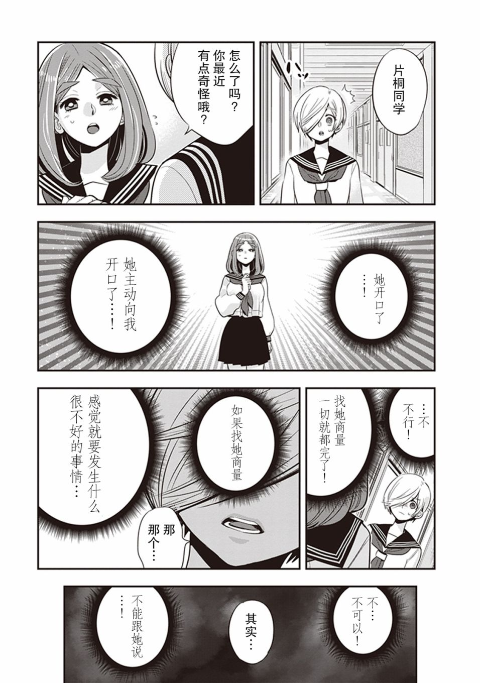 勉强遮得住的片桐同学韩漫全集-第38话无删减无遮挡章节图片 