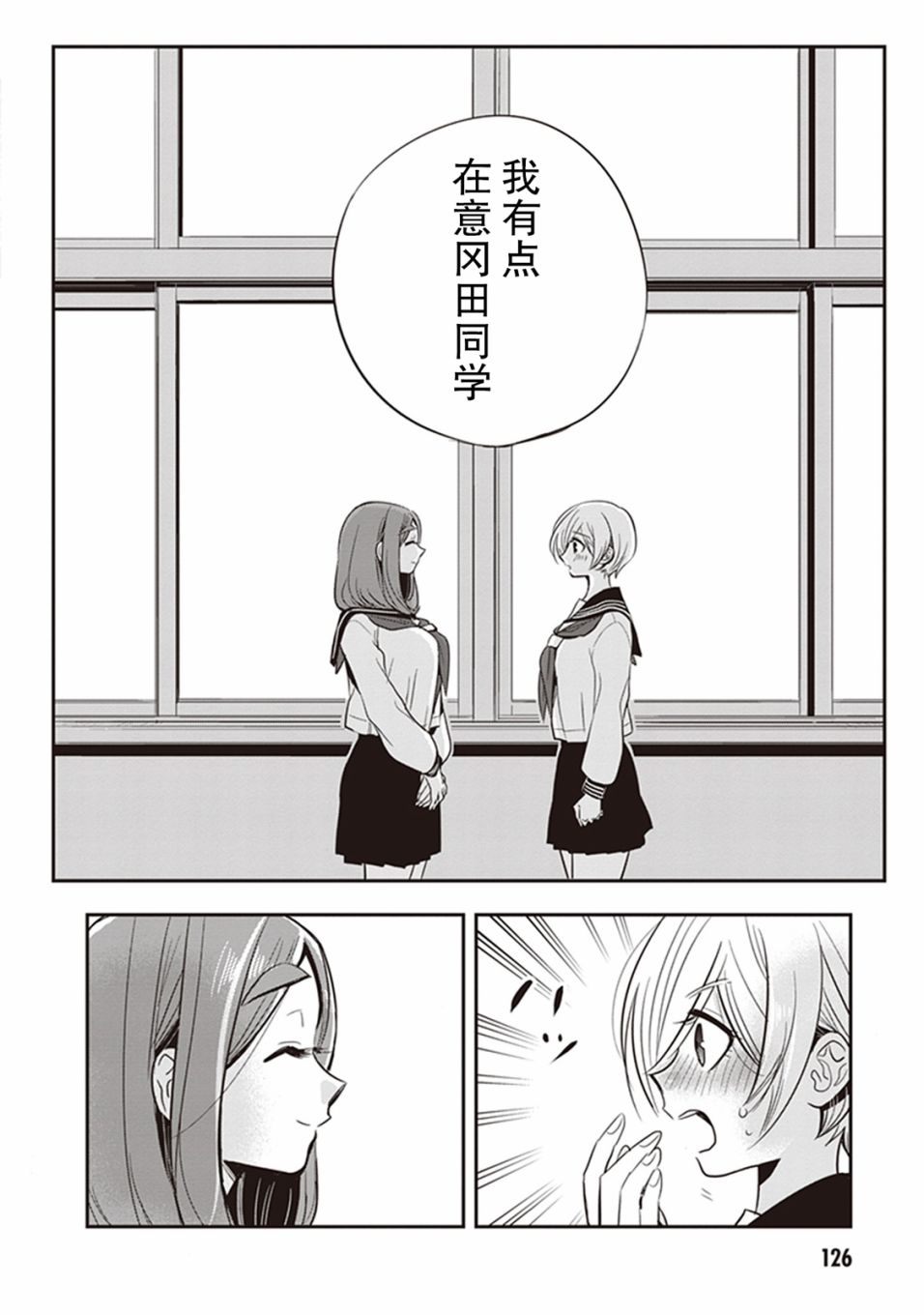 勉强遮得住的片桐同学韩漫全集-第38话无删减无遮挡章节图片 
