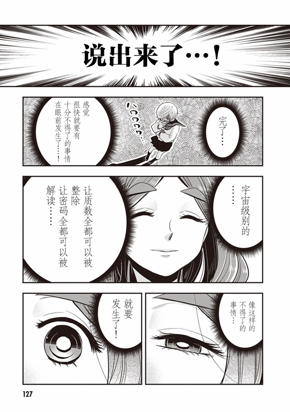 勉强遮得住的片桐同学韩漫全集-第38话无删减无遮挡章节图片 