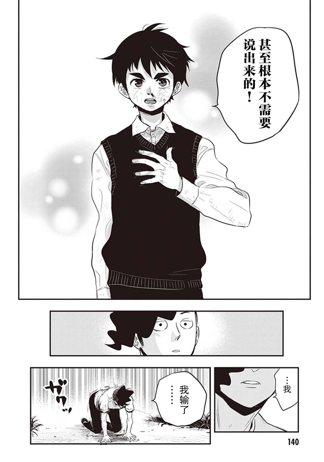 勉强遮得住的片桐同学韩漫全集-第39话无删减无遮挡章节图片 