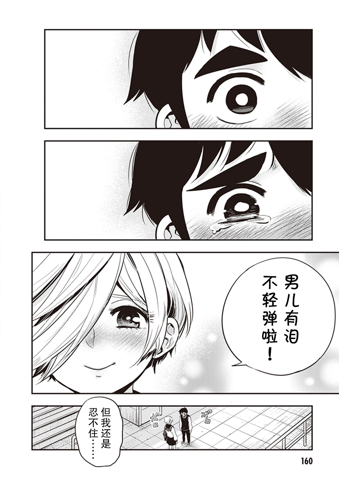 勉强遮得住的片桐同学韩漫全集-第40话无删减无遮挡章节图片 